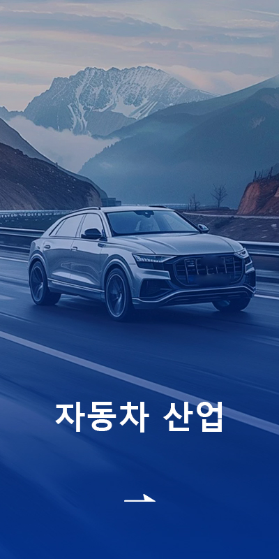 자동차 산업