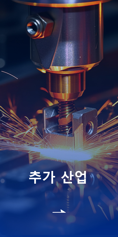 더 많은 산업