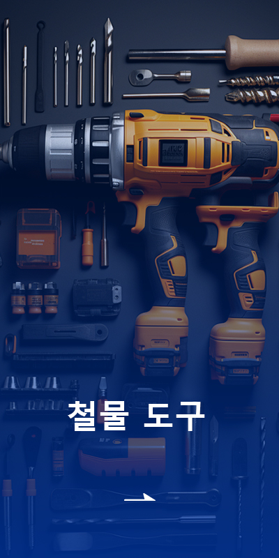 하드웨어 도구
